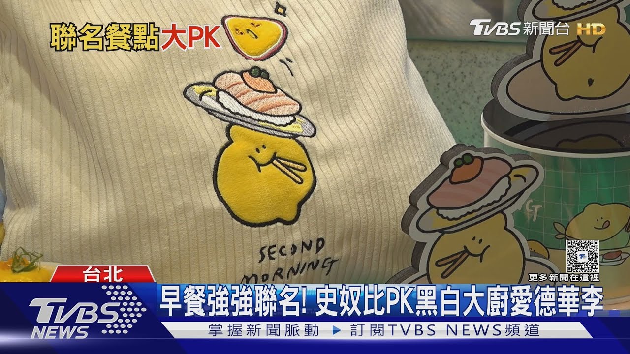 早餐強強聯名! 史努比PK黑白大廚愛德華李