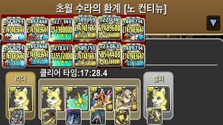 [초월 수라의 환계] 페루루 pt.