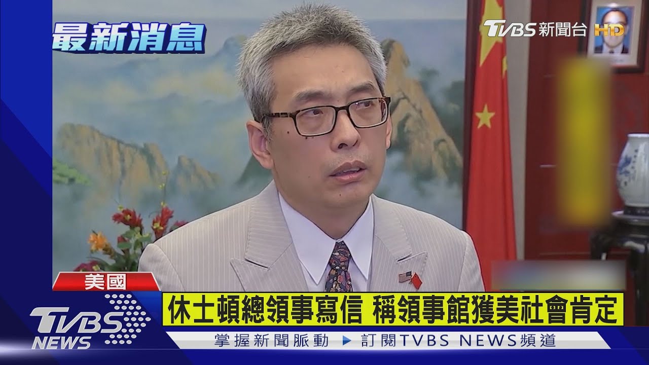 期限到!美方帶鎖匠 赴陸休士頓領館趕人