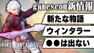 次なる舞台は●●？吉田Pが語ったストーリーとジョブの新展開