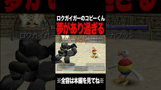 【MF2】弱くても夢見ていいんだ #モンスターファーム2 #mf #mf2 #short