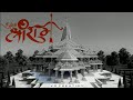 Bharat Ka Baccha Baccha Jai Shri Ram Bolega Dj Version WhatsApp Status