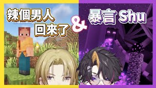 【NIJISANJI EN｜中字】死過一回的男人出現了...他只想說...｜Shu的暴言是故意還是無意？