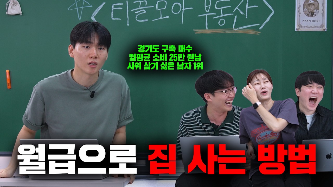현실적인 2030 내 집 마련