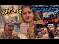 महँगी चाय अंजना यादव के साथ Anjana Yadav Blog
