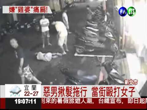 揪髮.棍毆.砸店 惡男當街打女人