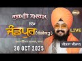LIVE Jandpur Sunny Enclave Chandigarh 30 Oct 2025 Dhadrianwale EmmPee