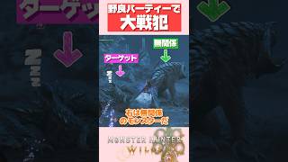 【モンハンワイルズ】歴戦周回中に起きた大戦犯事件？？！！#shorts #モンハンワイルズ #ゆっくり実況
