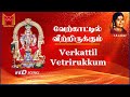 வேற்காட்டில் வீற்றிருக்கும் LR ஈஸ்வர�