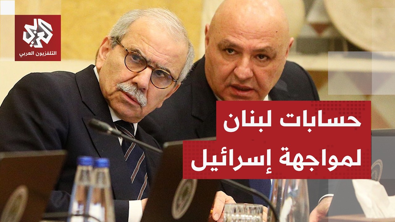 خيارات لبنان في المفاوضات مع إسرائيل في ظل موقف حزب الله وتمسكه بالمقاومة