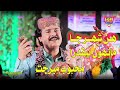 Hin Shaher Ja Marhu Beqadra Mehboob Mirjat New Album 48 Haseen Production Official