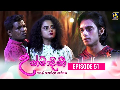 UNMADINI || උන්මාදිනී || EPISODE 51 || 01st February 2024