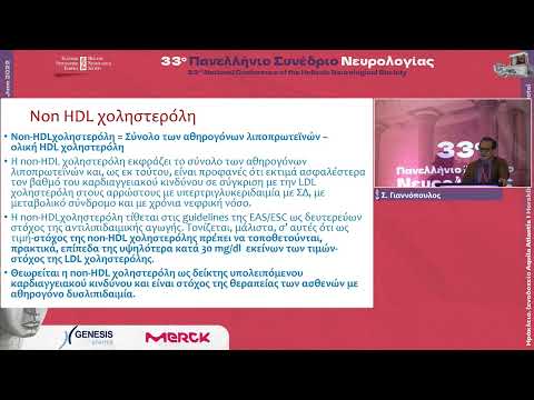 Γιαννόπουλος Σ. - Υπολιπιδαιμική αγωγή στη δευτερογενή πρόληψη