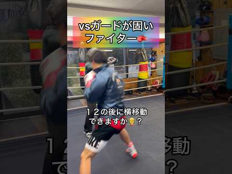 vsガードが固いファイター🥊#ボクシング #boxing #サンドバッグ #キックボクシング #ミット打ち #boxingtraining #格闘技 #シャドーボクシング #kickboxing
