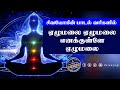 ஏழுமலை ஏழுமலை எனக்குள்ளே ஏழுமலை சிவய