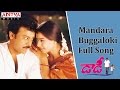 Mandara Buggaloki Full Song II Daddy Movie II Chiranjeevi Simran