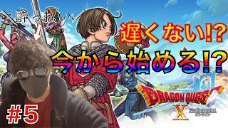 #5 2020年あけましておめでとうございます！【ドラクエ10】【DQ10】
