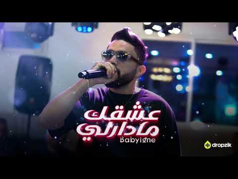 AMINE BABYLONE X DJ ADEL - 3ACHKEK MADARLI  عشقك مادارلي (OFFICIAL MUSIC COVER) | 2026 |