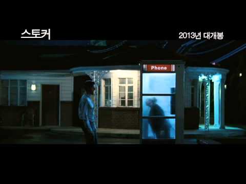 스토커 인터내셔널 예고편