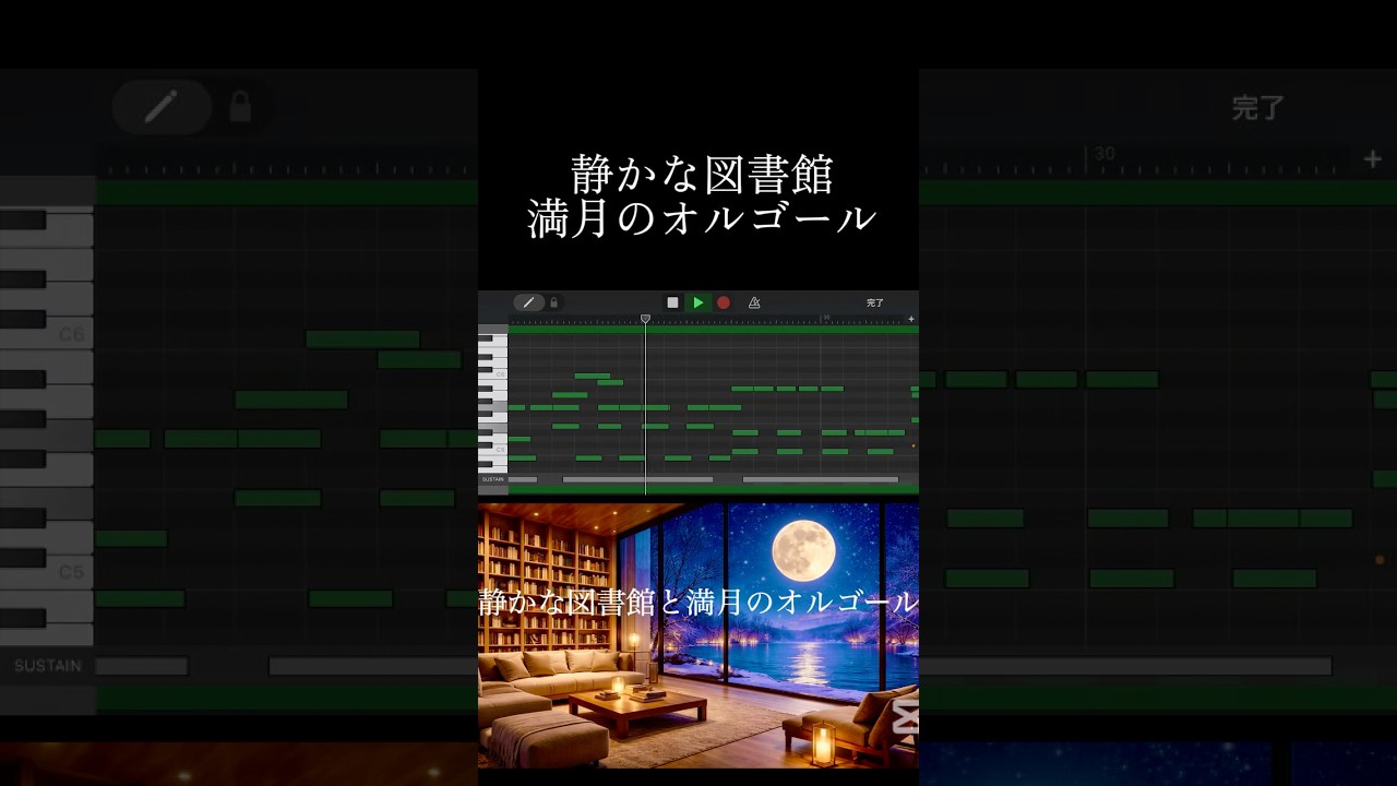 静かな図書館と満月のオルゴール