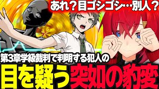 【スーパーダンガンロンパ2 】豹変する犯人とその動機に困惑するアンジュ  ※ネタバレ注意【アンジュ・カトリーナ/にじさんじ】