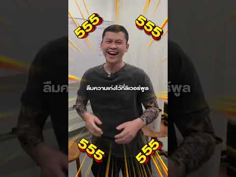 นักเตะ ตุ๋ยดุ้ย สำหรับ พี่เอิร์น วัดใหญ่ - ร่างทอง