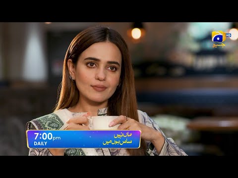 Maa Nahi Saas Hoon Main Episode 17 Promo | Daily at 7:00 PM Only On Har Pal Geo