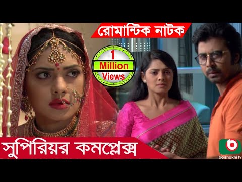 Bangla Romantic Natok | Superior Complex | Afran Nisho, Nusrat Imroz Tisha Video
