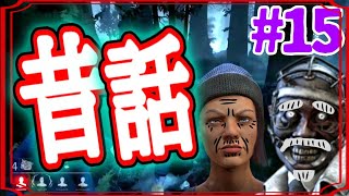 【ニコイチDBD実況】敬語縛りしてたらなんか大変なことになった。
