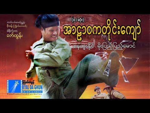 R lar wa ka Tine kyaw