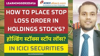 How to Place Stop Loss Order in Holdings Stocks in ICICI Direct | ICICI Direct Stop Loss Order
