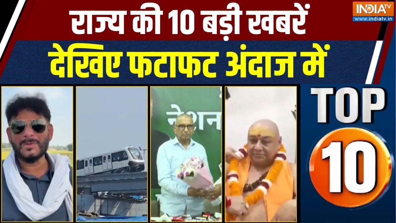 Rajay Top 10 : देखिए राज्य की 10 बड़ी खबरें | BMC Election | AIMIM | CM Dhami | Jammu Kashmir News