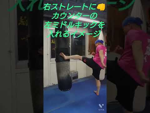 キックボクシング👊左ミドルキックをマスターせよ。相手の右ストレートにカウンターの左ミドルキックをぶちかませ。