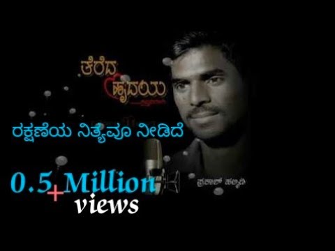 Prakash Halmidi (ರಕ್ಷಣೆಯ ನಿತ್ಯವೂ)(Vol-01)