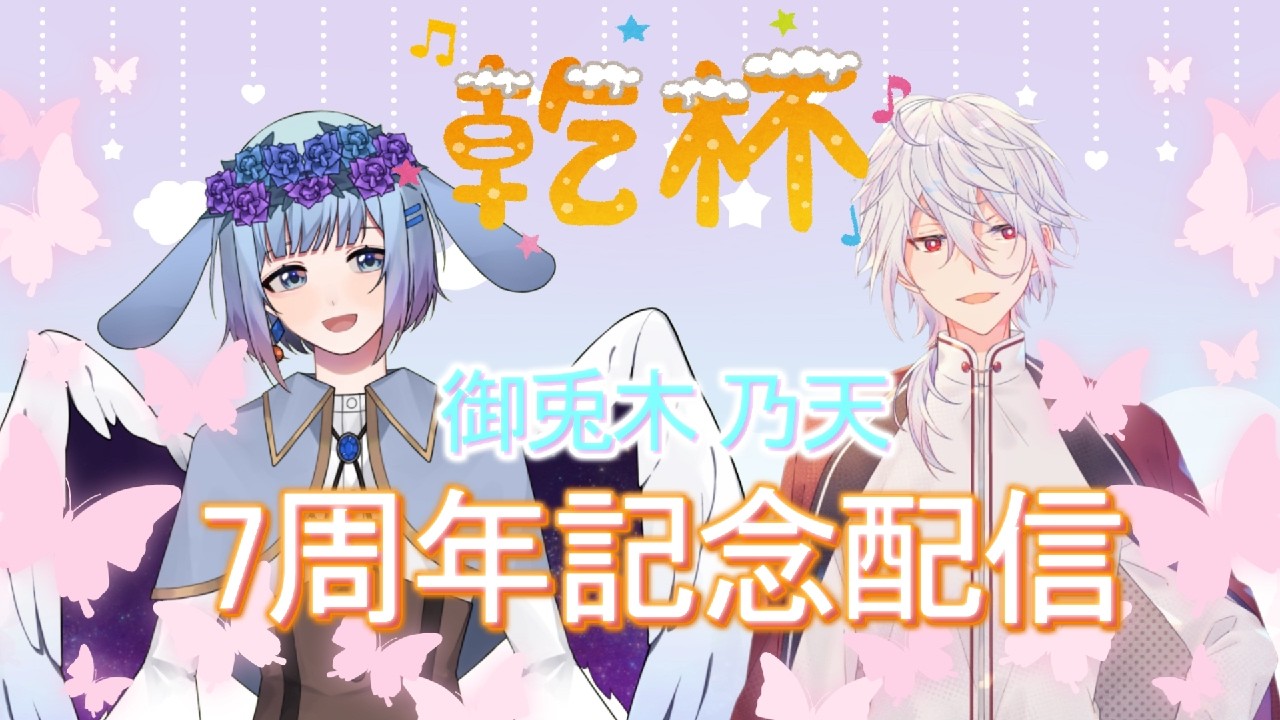 【7周年記念配信】原点から振り返りを雑談配信！お兄ちゃんといっしょ！【アンフェザー】