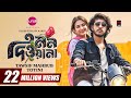 Mon Dewana মন দিওয়ানা Full Natok Tawsif Mahbub Totini Eid Natok New Bangla Nato