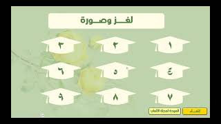 لعبة مرحلة الفخر