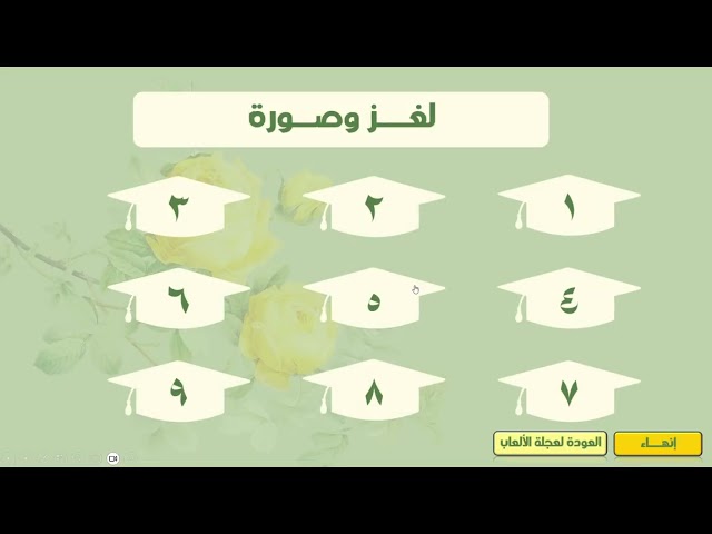 لعبة مرحلة الفخر