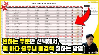 엑셀 행 마다 줄무늬 배경 색상 칠하는 방법 | 기초부터 응용까지 총정리 | 엑셀 실무기초 25강