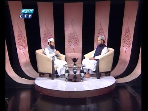 ইসলামী জিজ্ঞাসা || বিষয়: মানবজীবনে ধৈর্যের প্রয়োজনীয়তা || আলোচক: মুফতি ওসমান গনী সালেহী খতিব, গাউছুল আযম জামে মসজিদ, মহাখালী, ঢাকা || 03 April 2020