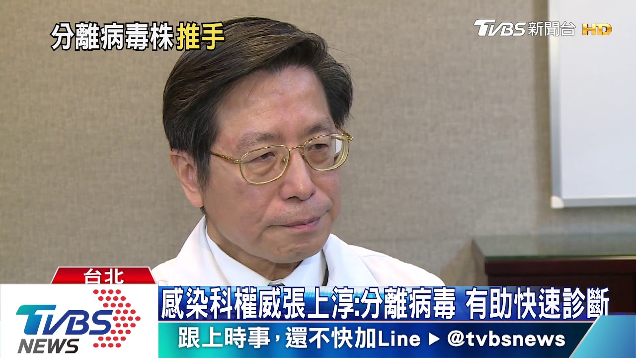 「新型冠狀病毒」臺大醫學院成功「分離病毒」助快速診斷
