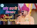 Chand Chadyo Gignar | चाँद चढ्यो गिगनार | Himanshu Banna | Shekhawati holi Dhamal Fatehpur