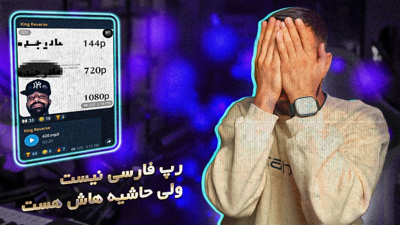 King Reverse - 420 (REACTION) | دیس سجاد شاهی