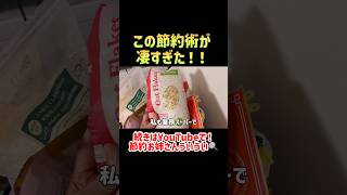 【貯金極めたい方へ】節約オタクに聞いた本気のドケチ節約術27選！M!LK【一人暮らしの節約生活】#節約 #貯金#好きすぎて滅