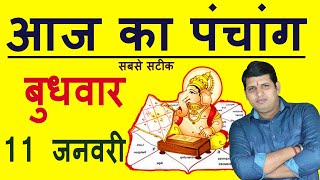 Download lagu Aaj Ka Panchang 11 January 2023 आज का पंचांग Aaj ka Shubh Muhurt Wednesday 2023 Online Panchang mp3
