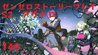 ゼンレスゾーンゼロ　プレイ動画　シーズン2アウトロ　新·エリー都の落日(下)　04