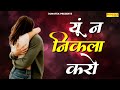 Yun Na NIkal Karo Mohd Niyaz Superhit Songs Hindi Love Song 2022 Chanda Sadabahar Hits