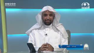 صورة برنامج الجواب الكافي على قناة المجد | 4 - 9 - 1444هـ