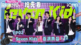 Download lagu Preview: Seven Kids' debut performance ignited the entire audience| Crush of Music | iQIYI SuperShow mp3