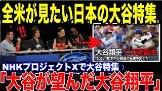 【NHK】「感謝を胸にメジャーへ挑戦」大谷翔平の二刀流が成立した理由…才能では説明できない真実【エピソード４】